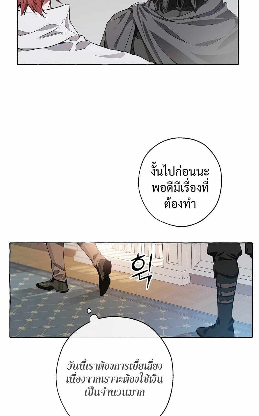 Trash of the Count’s Family แปลไทย