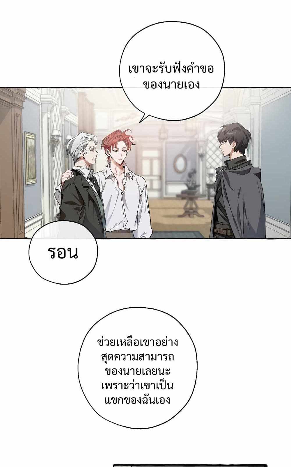 Trash of the Count’s Family แปลไทย