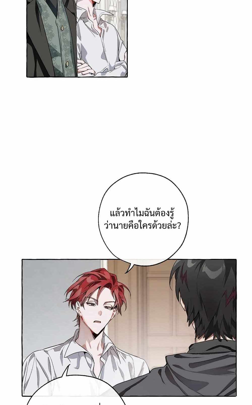 Trash of the Count’s Family แปลไทย