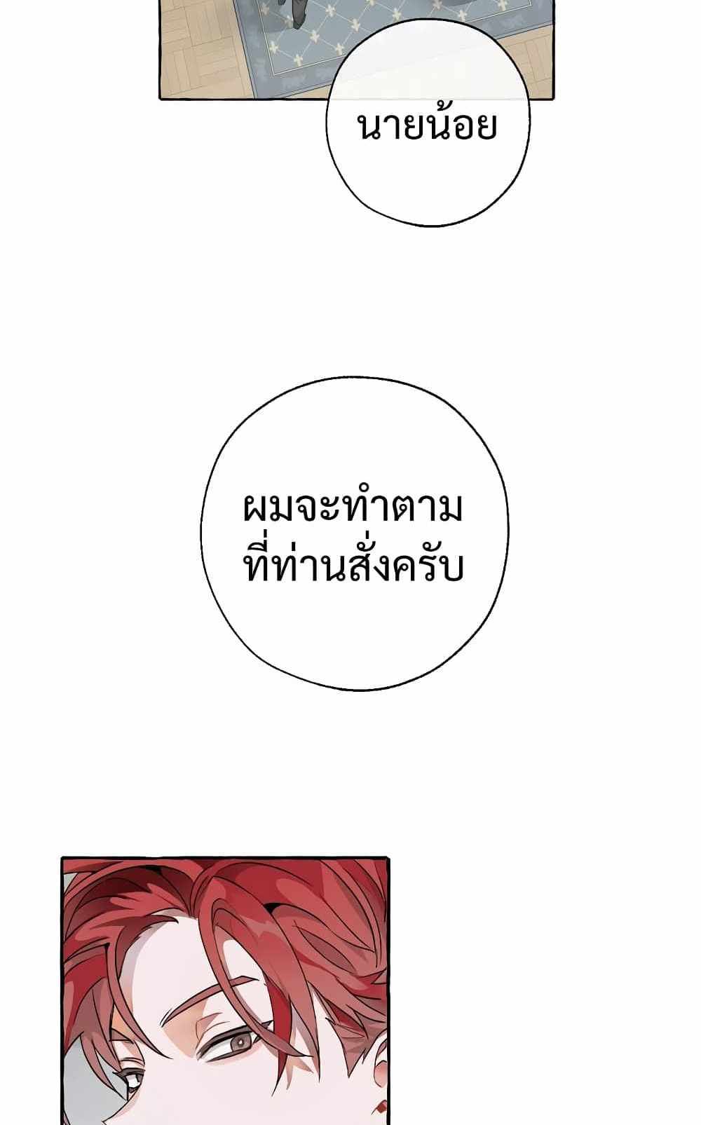 Trash of the Count’s Family แปลไทย