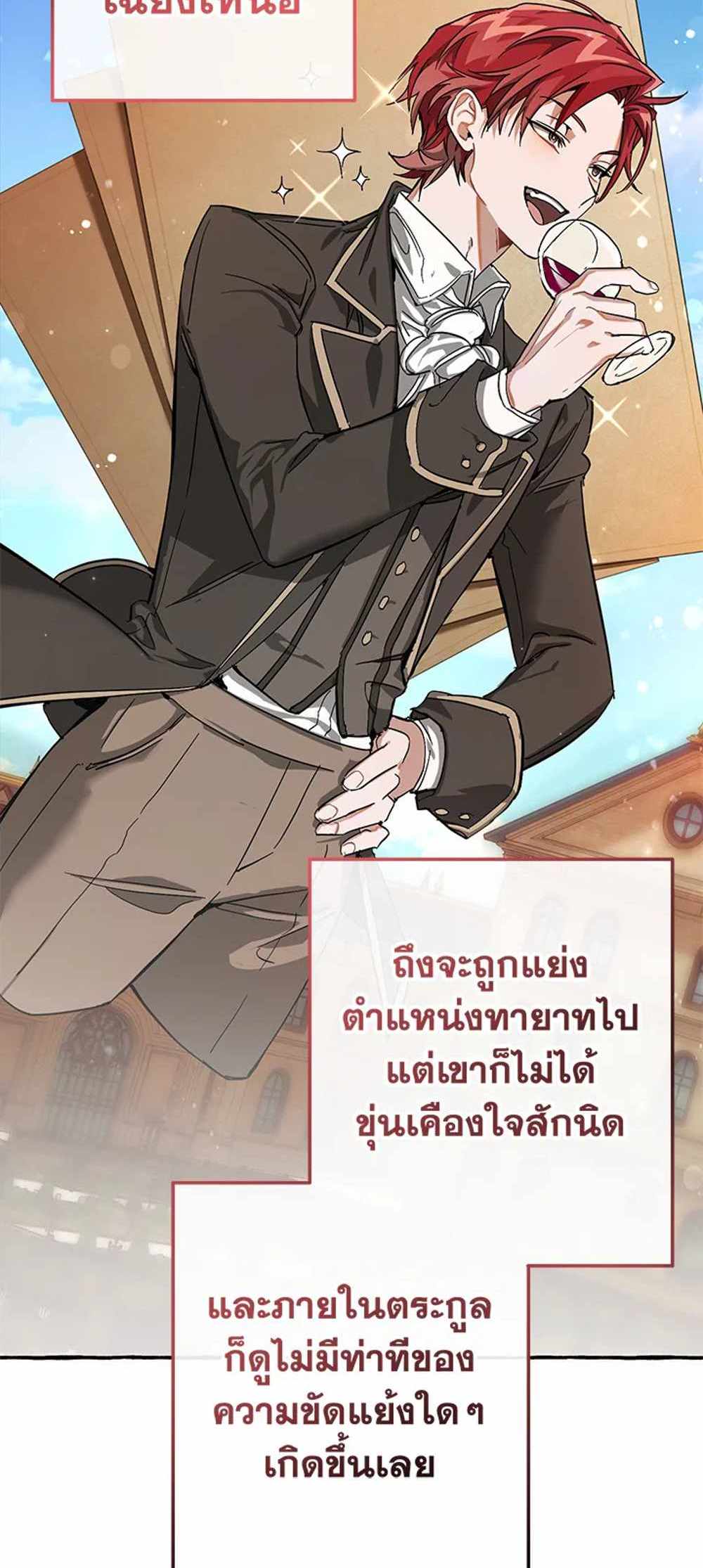 Trash of the Count’s Family แปลไทย