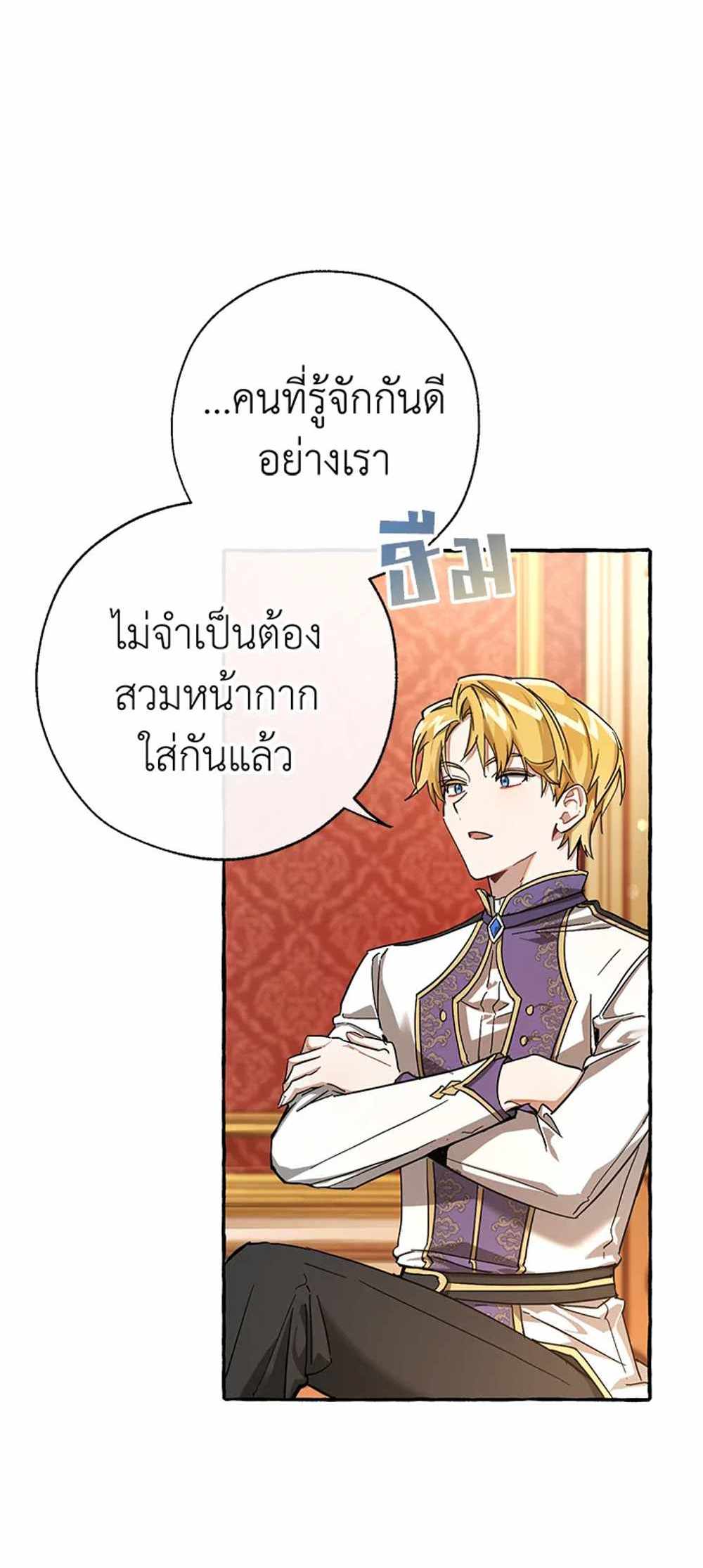 Trash of the Count’s Family แปลไทย