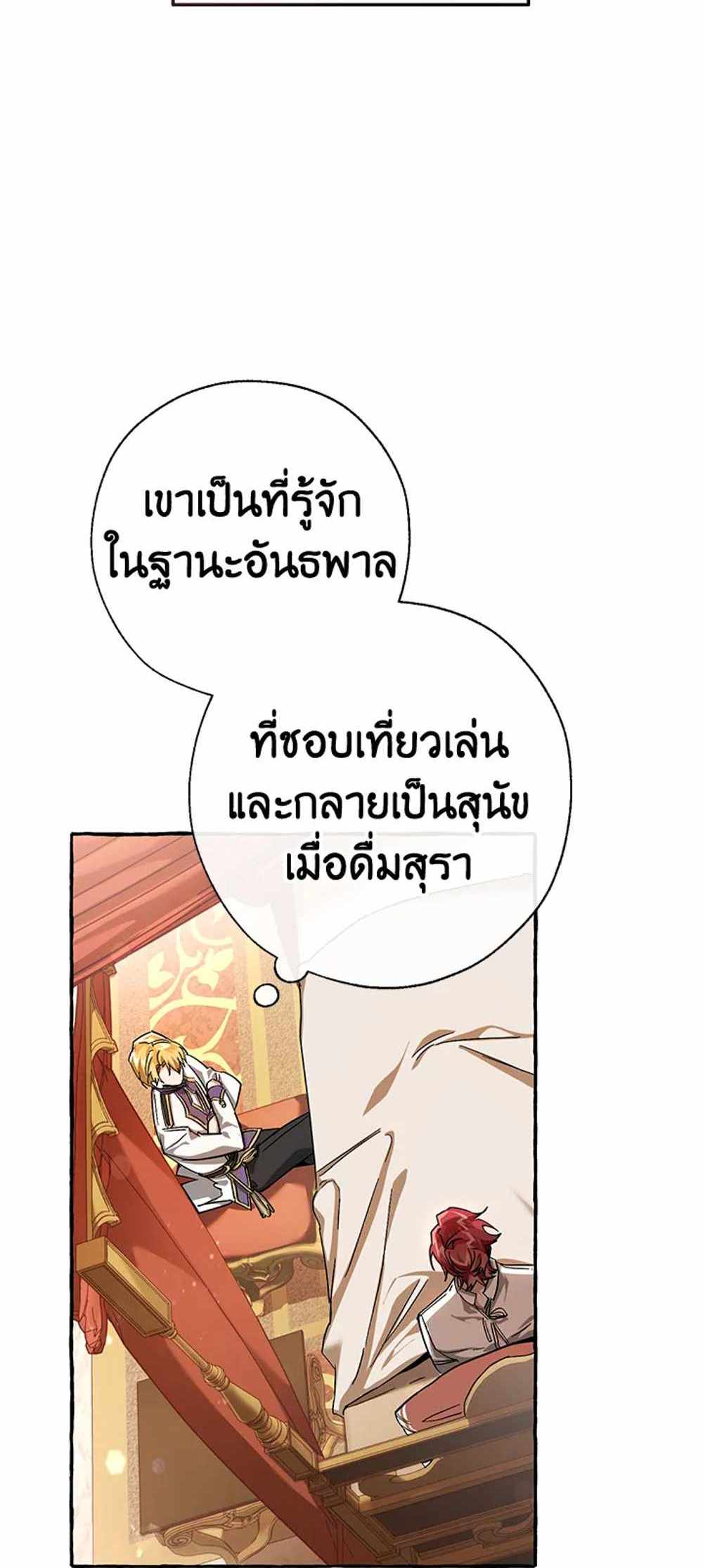 Trash of the Count’s Family แปลไทย