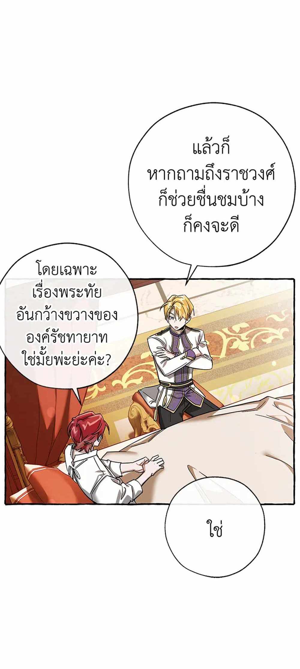 Trash of the Count’s Family แปลไทย