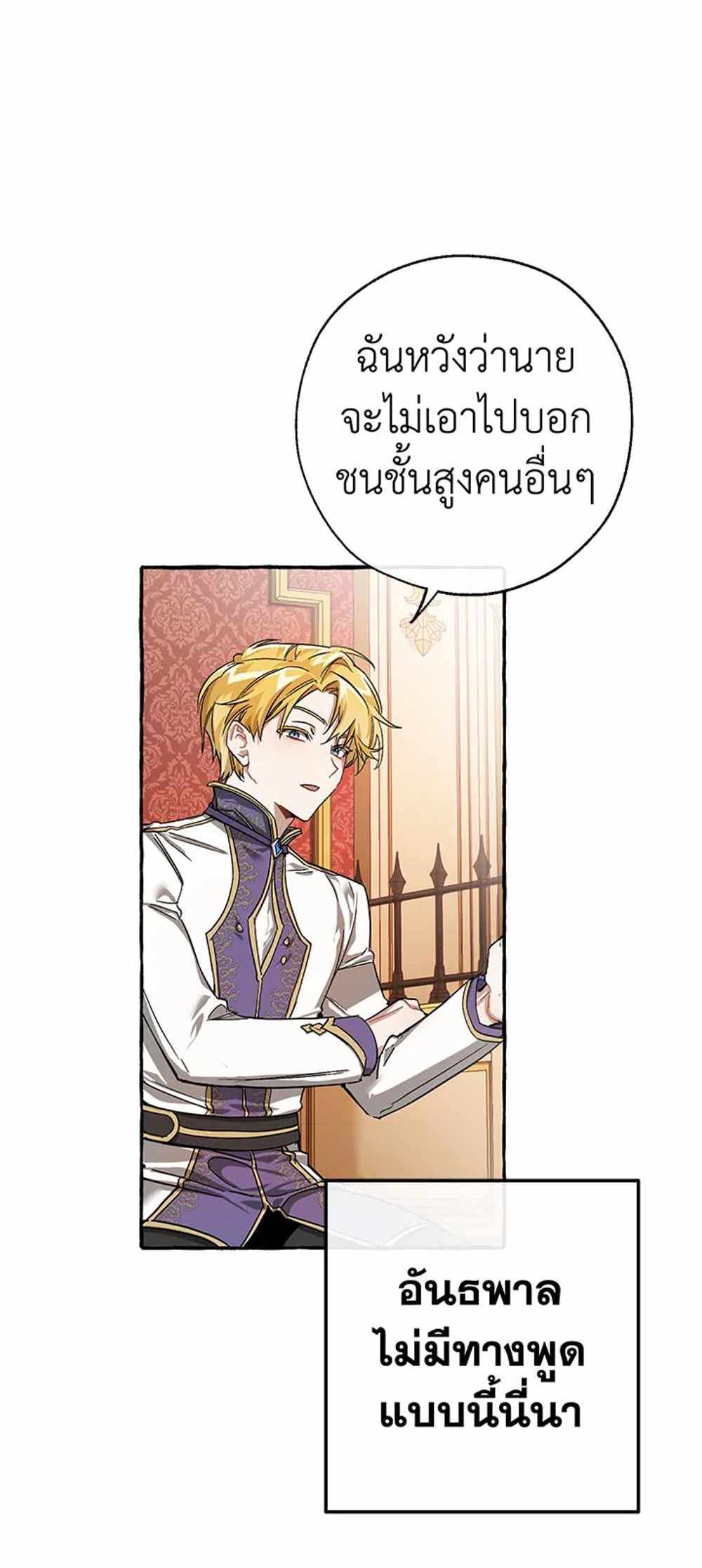 Trash of the Count’s Family แปลไทย