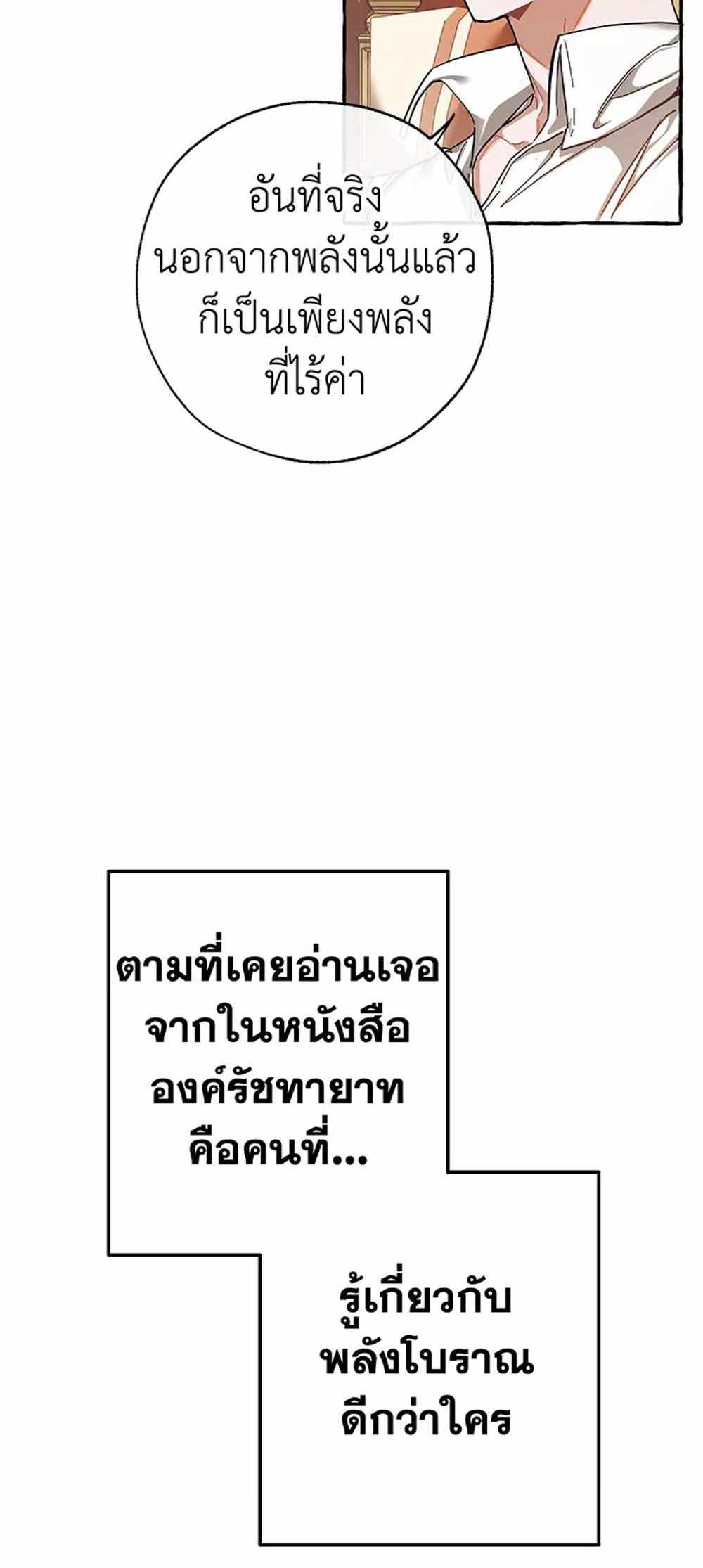 Trash of the Count’s Family แปลไทย