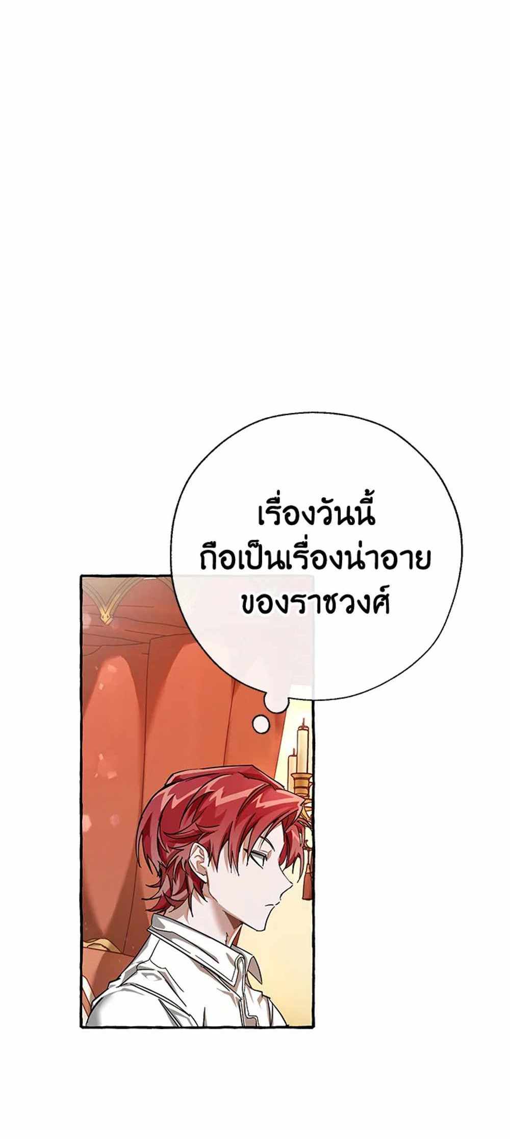 Trash of the Count’s Family แปลไทย