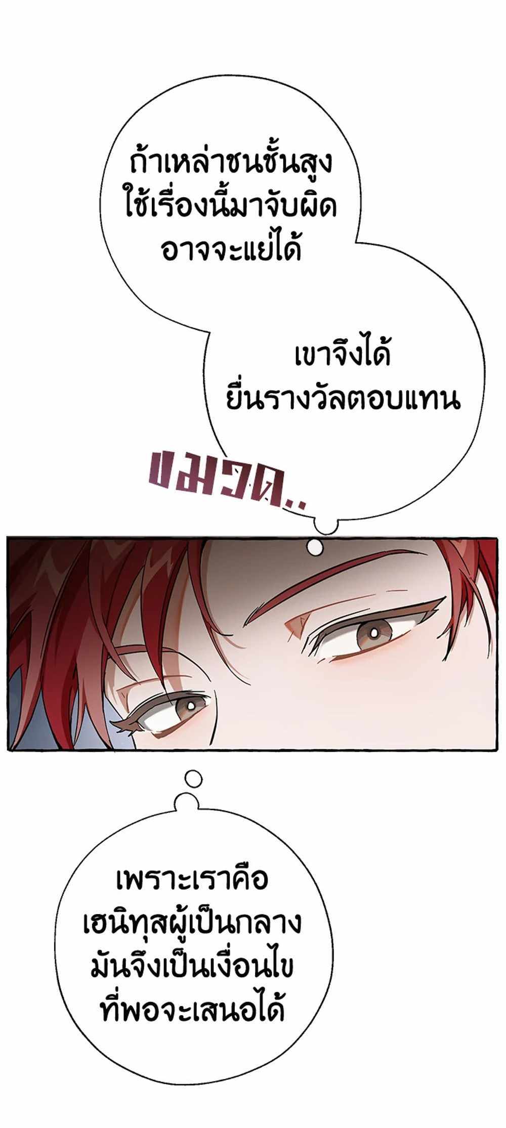 Trash of the Count’s Family แปลไทย