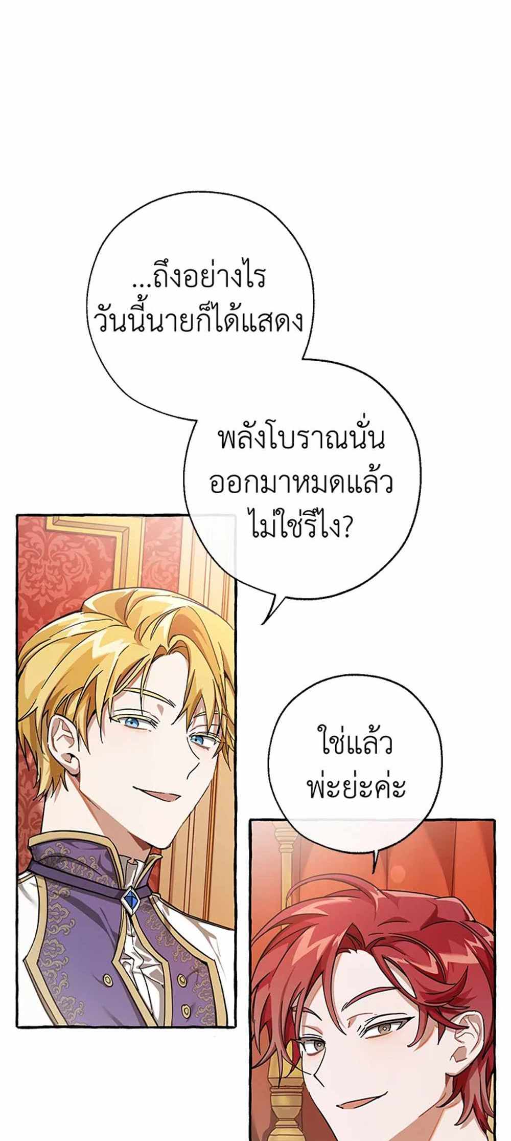 Trash of the Count’s Family แปลไทย