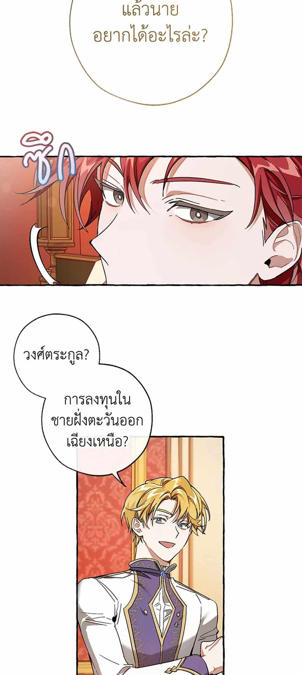 Trash of the Count’s Family แปลไทย