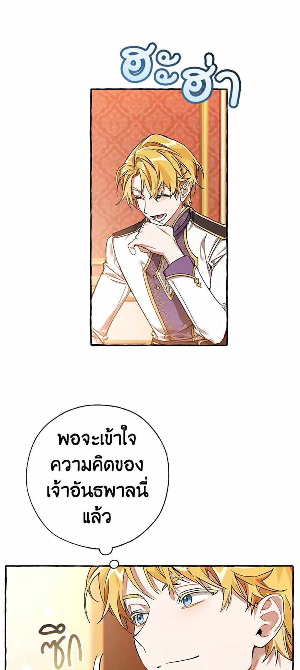 Trash of the Count’s Family แปลไทย