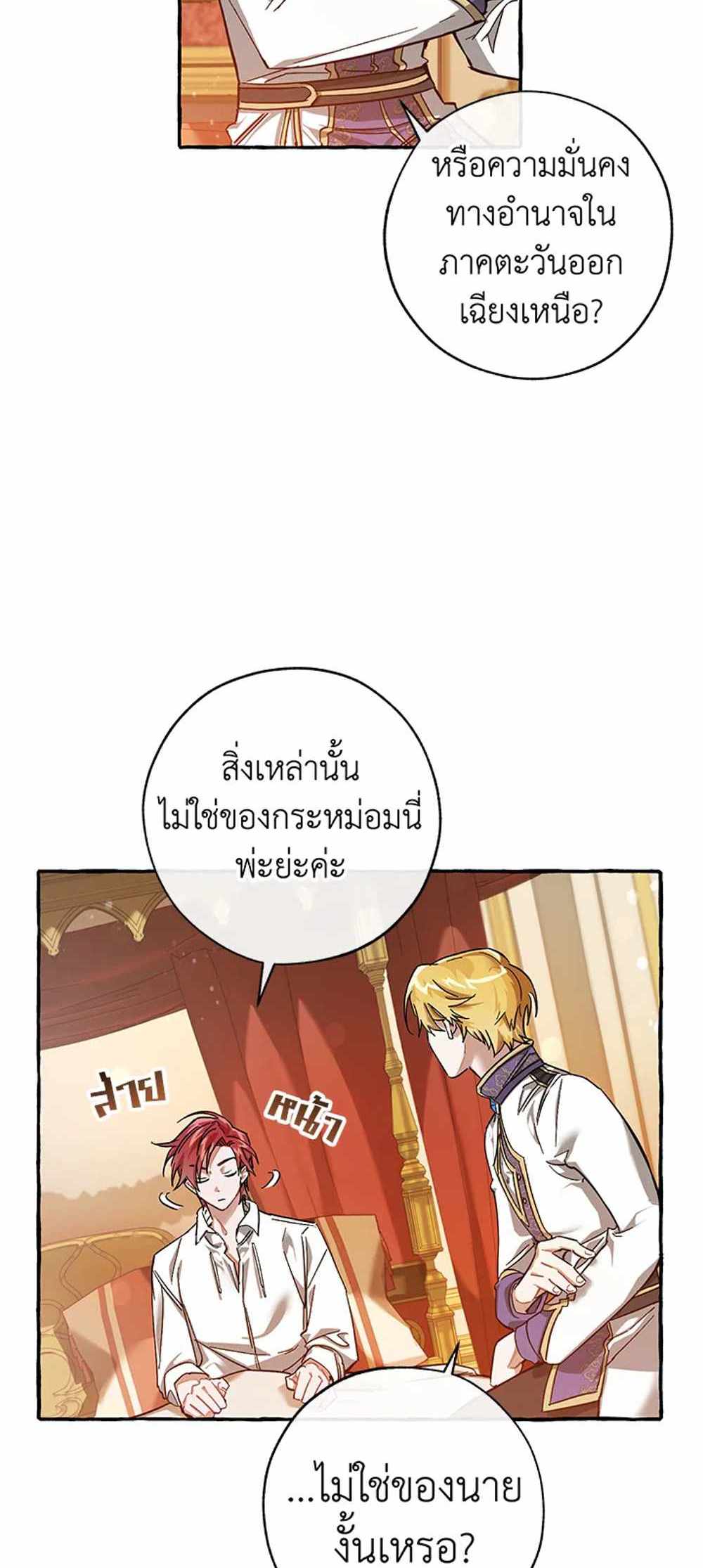 Trash of the Count’s Family แปลไทย