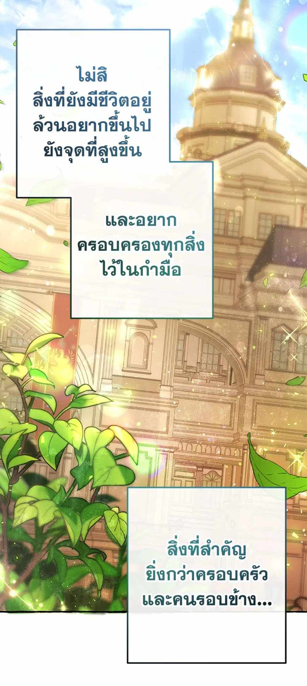 Trash of the Count’s Family แปลไทย