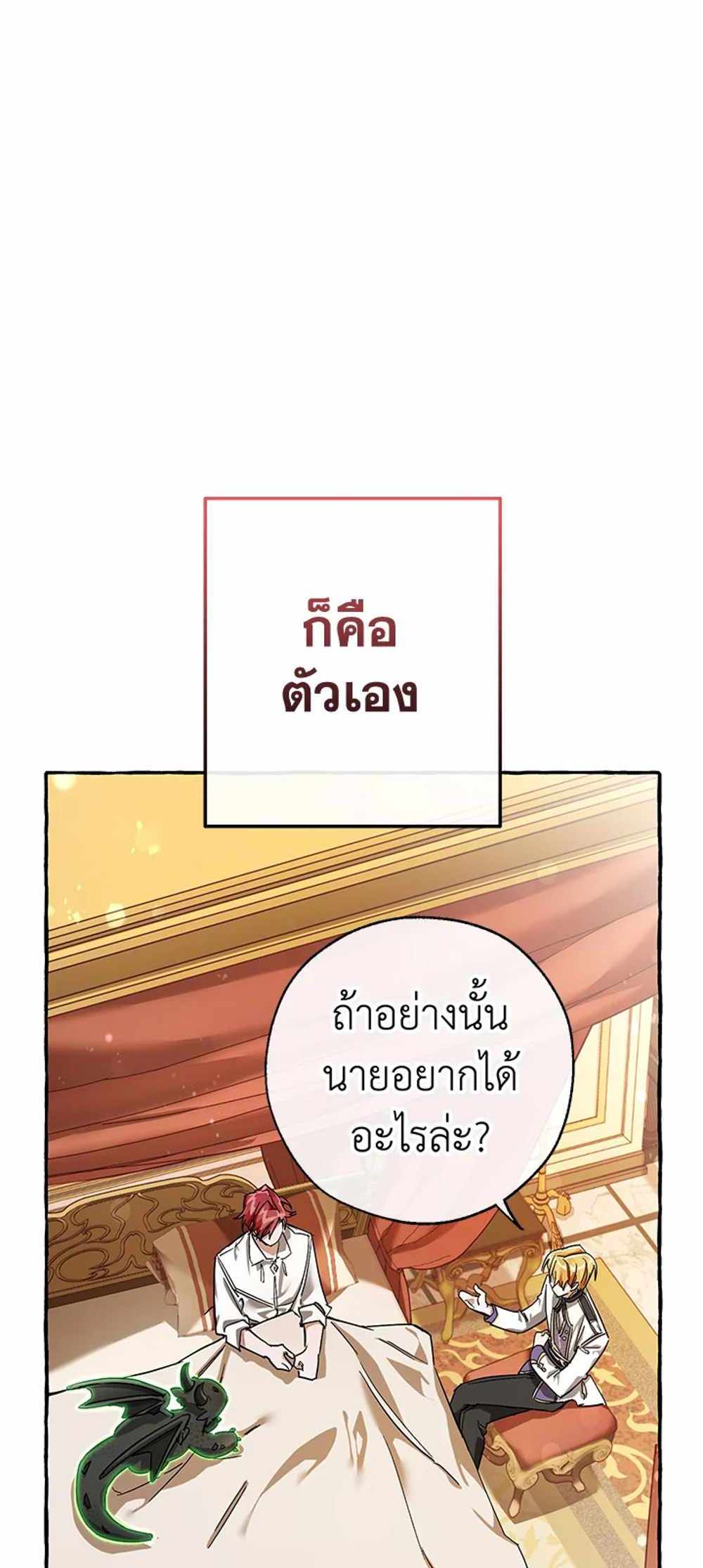 Trash of the Count’s Family แปลไทย