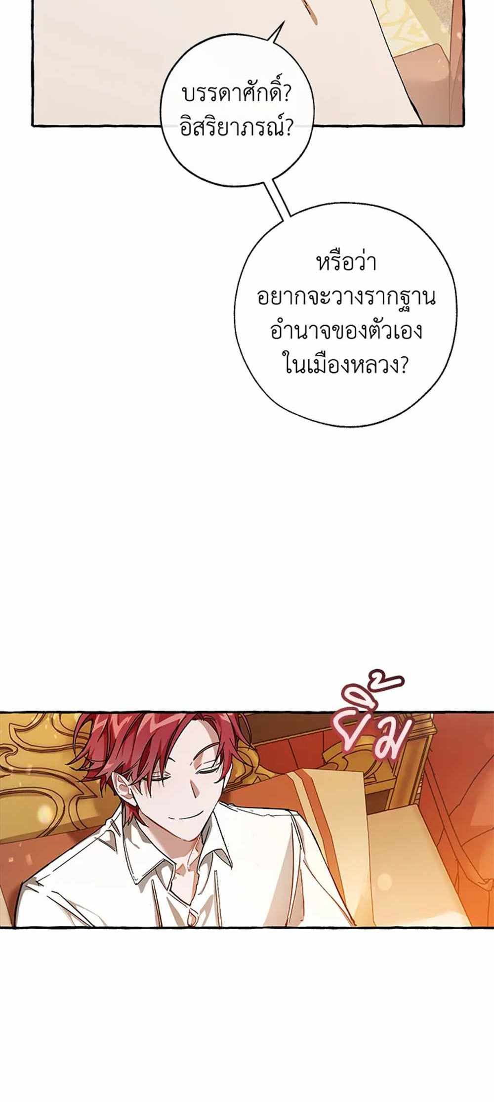 Trash of the Count’s Family แปลไทย