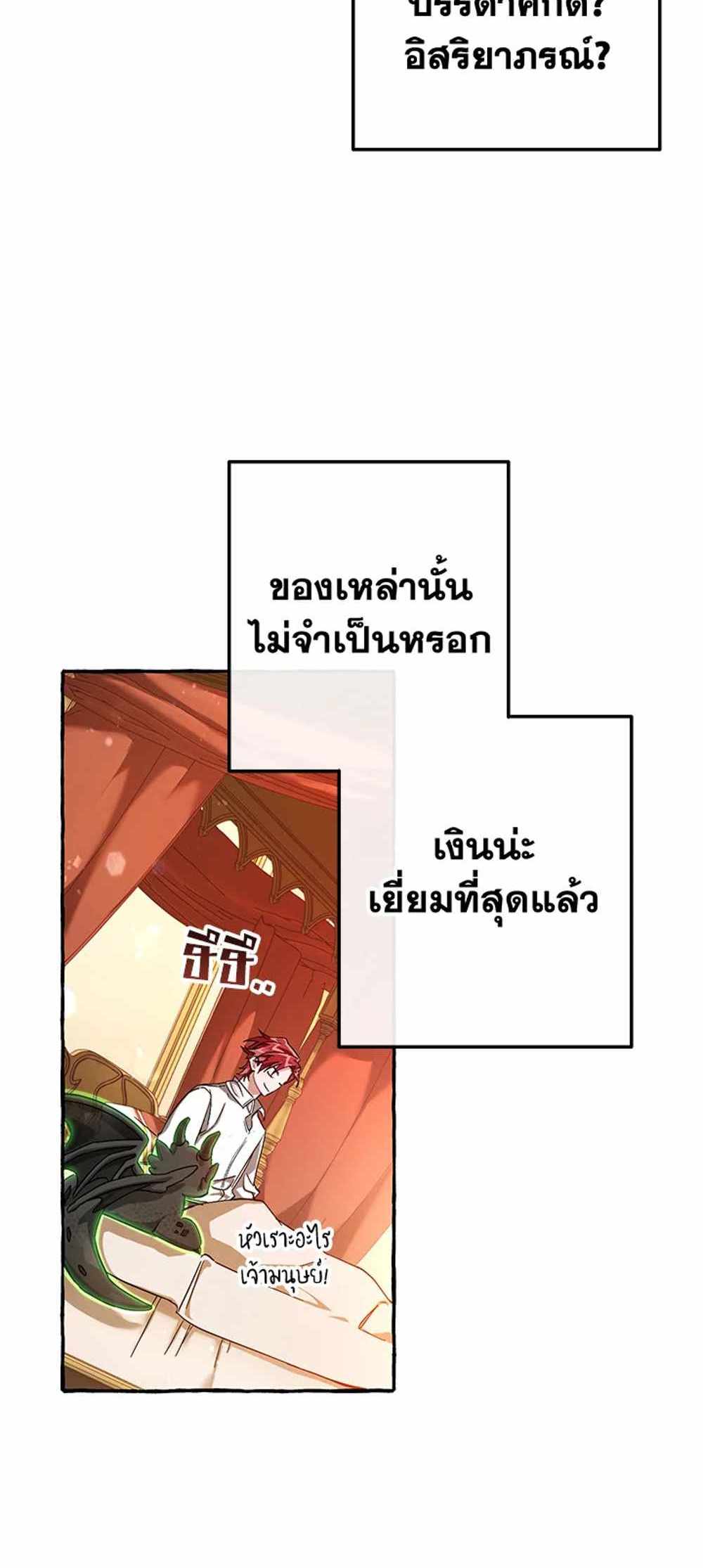 Trash of the Count’s Family แปลไทย