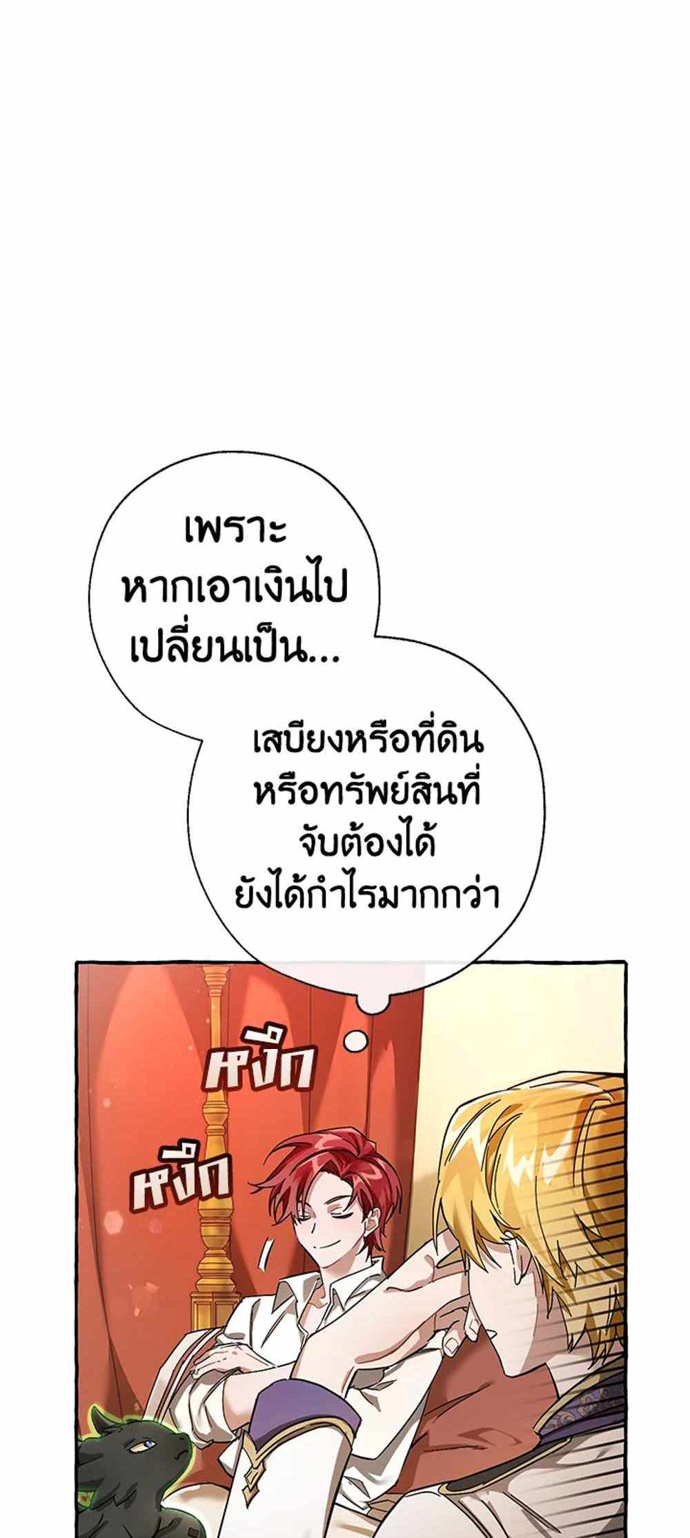 Trash of the Count’s Family แปลไทย