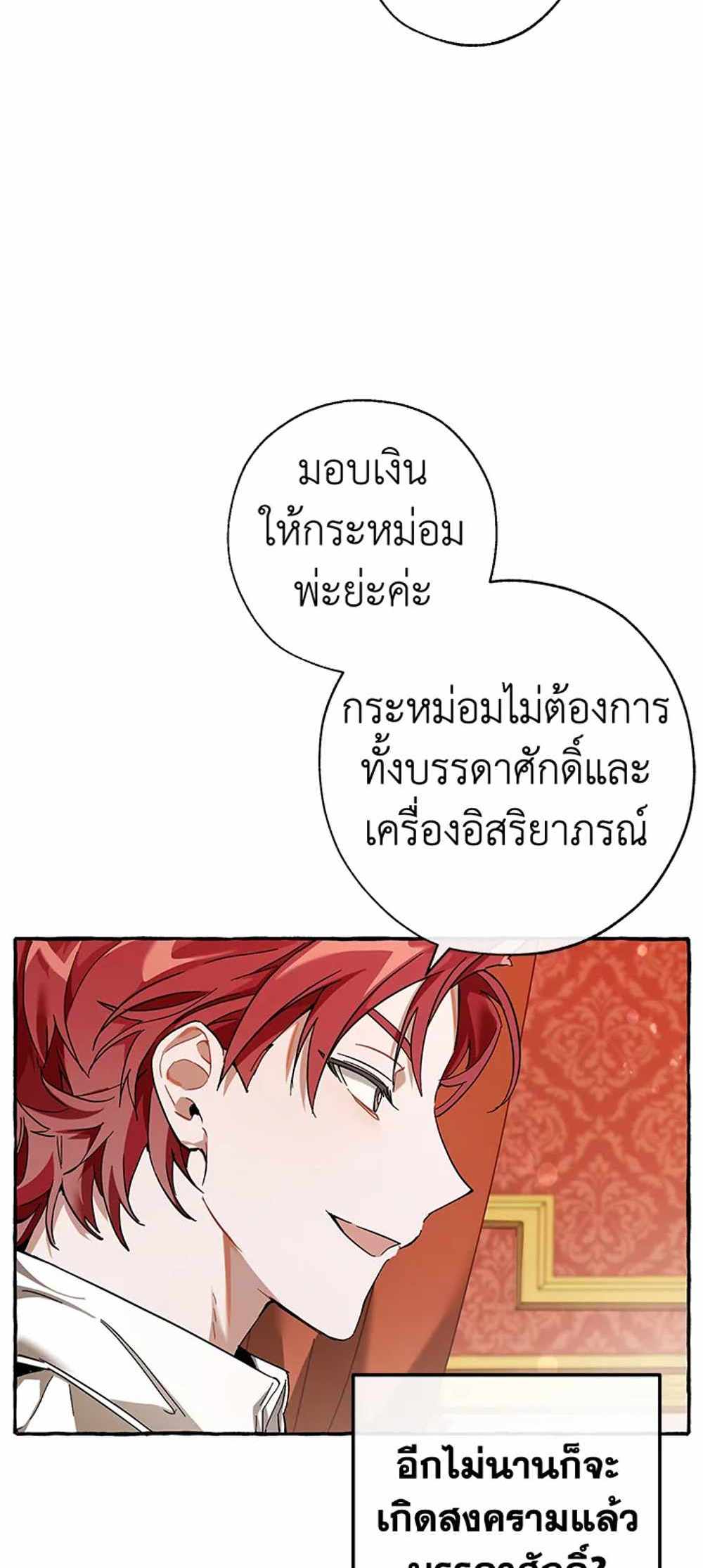 Trash of the Count’s Family แปลไทย