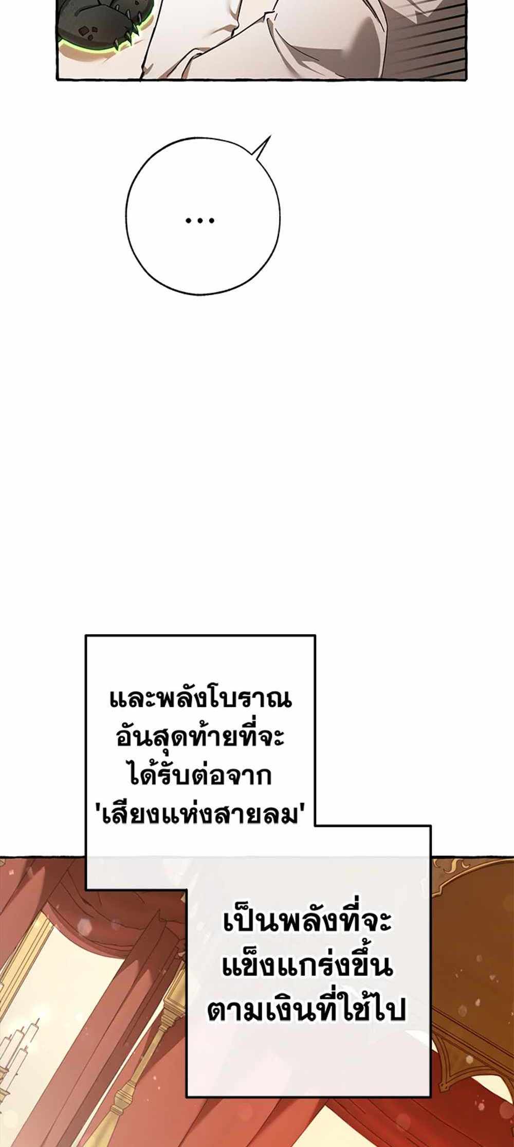 Trash of the Count’s Family แปลไทย