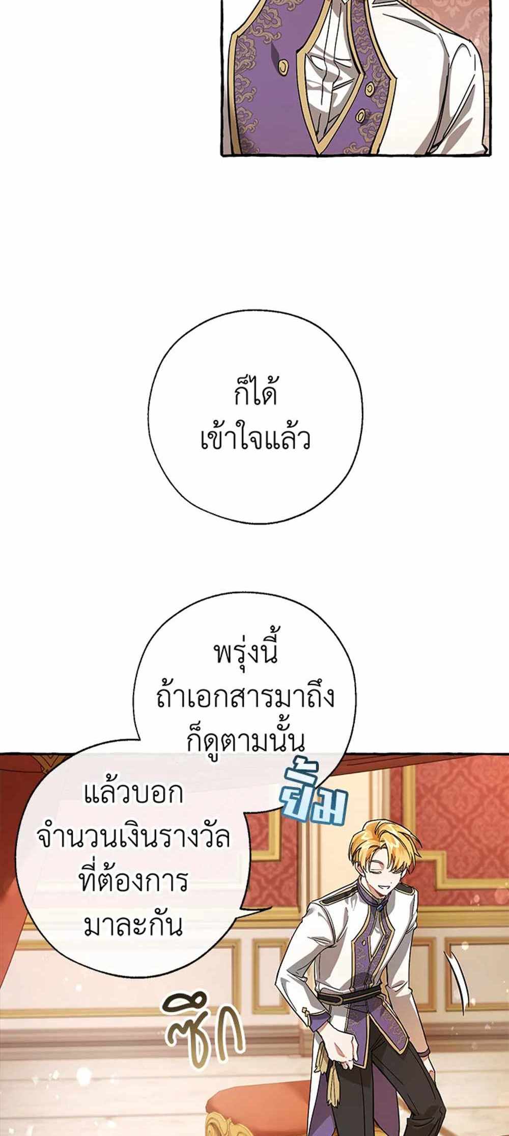 Trash of the Count’s Family แปลไทย