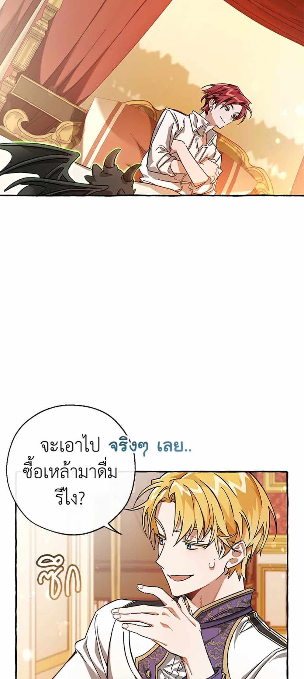 Trash of the Count’s Family แปลไทย