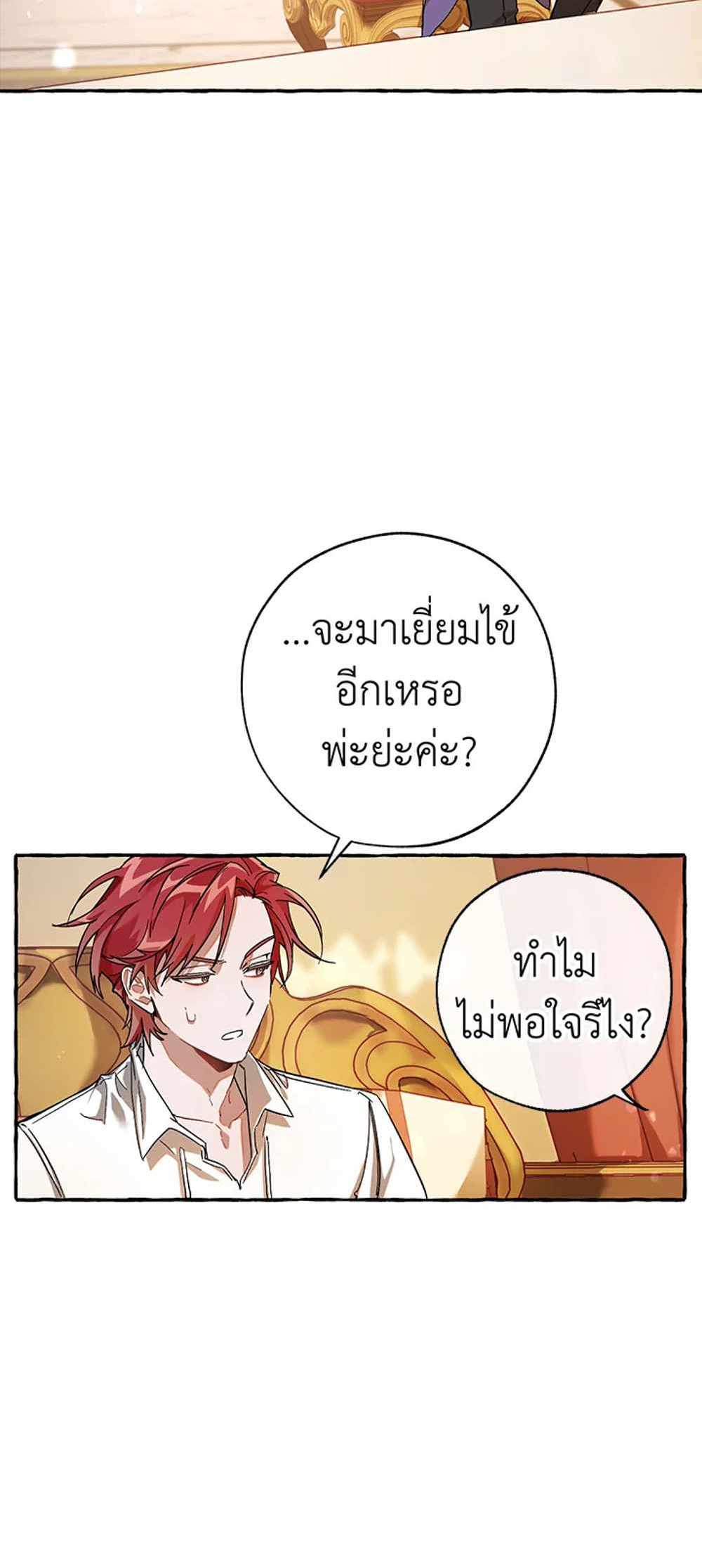 Trash of the Count’s Family แปลไทย