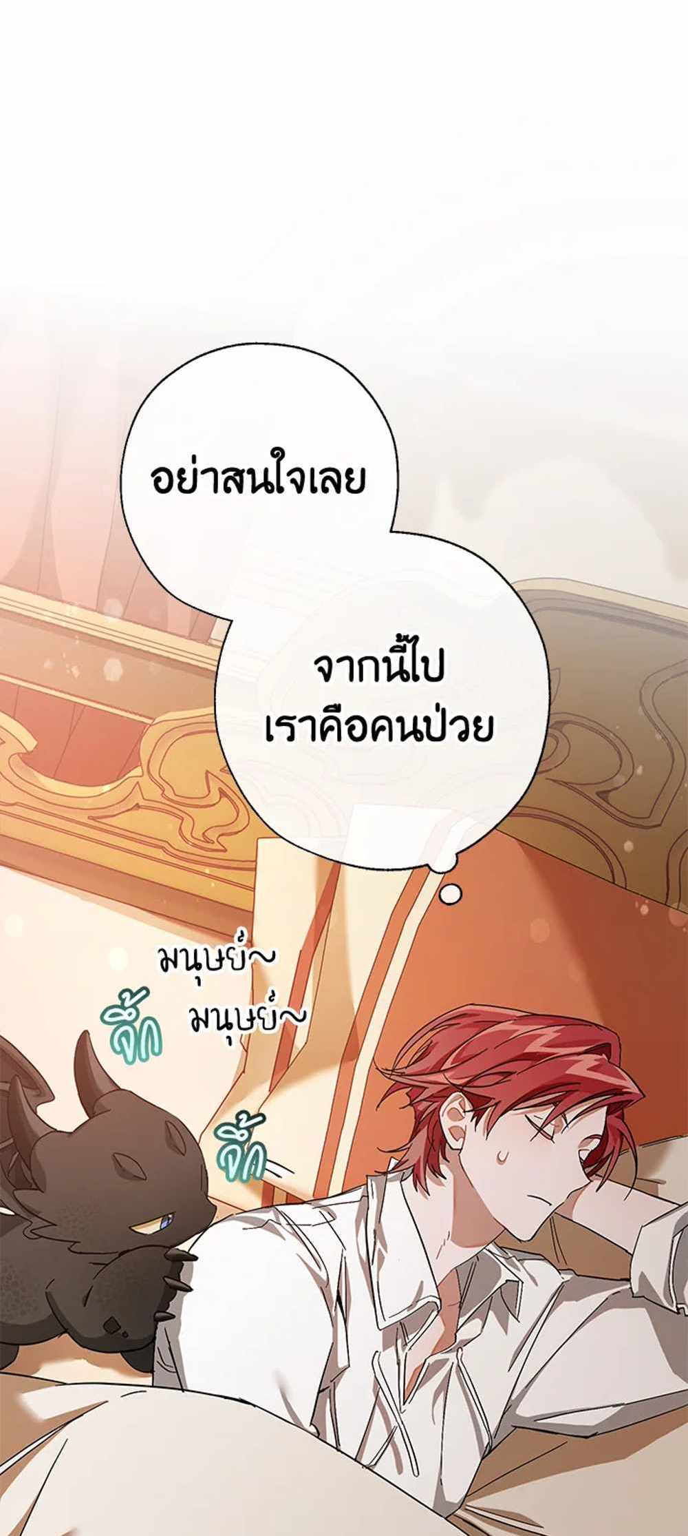 Trash of the Count’s Family แปลไทย