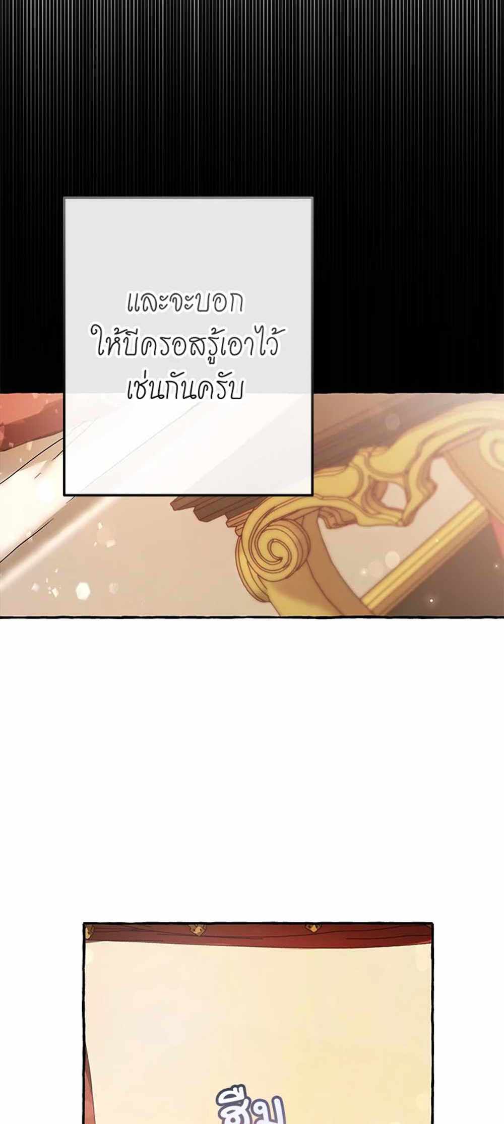 Trash of the Count’s Family แปลไทย