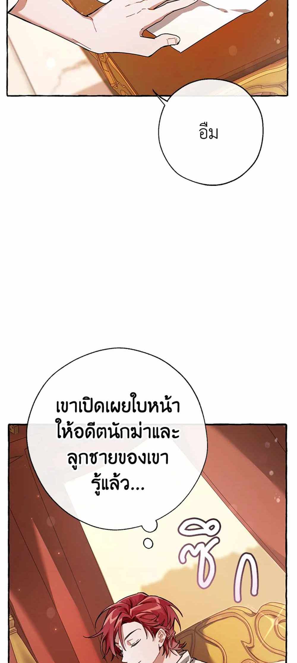 Trash of the Count’s Family แปลไทย