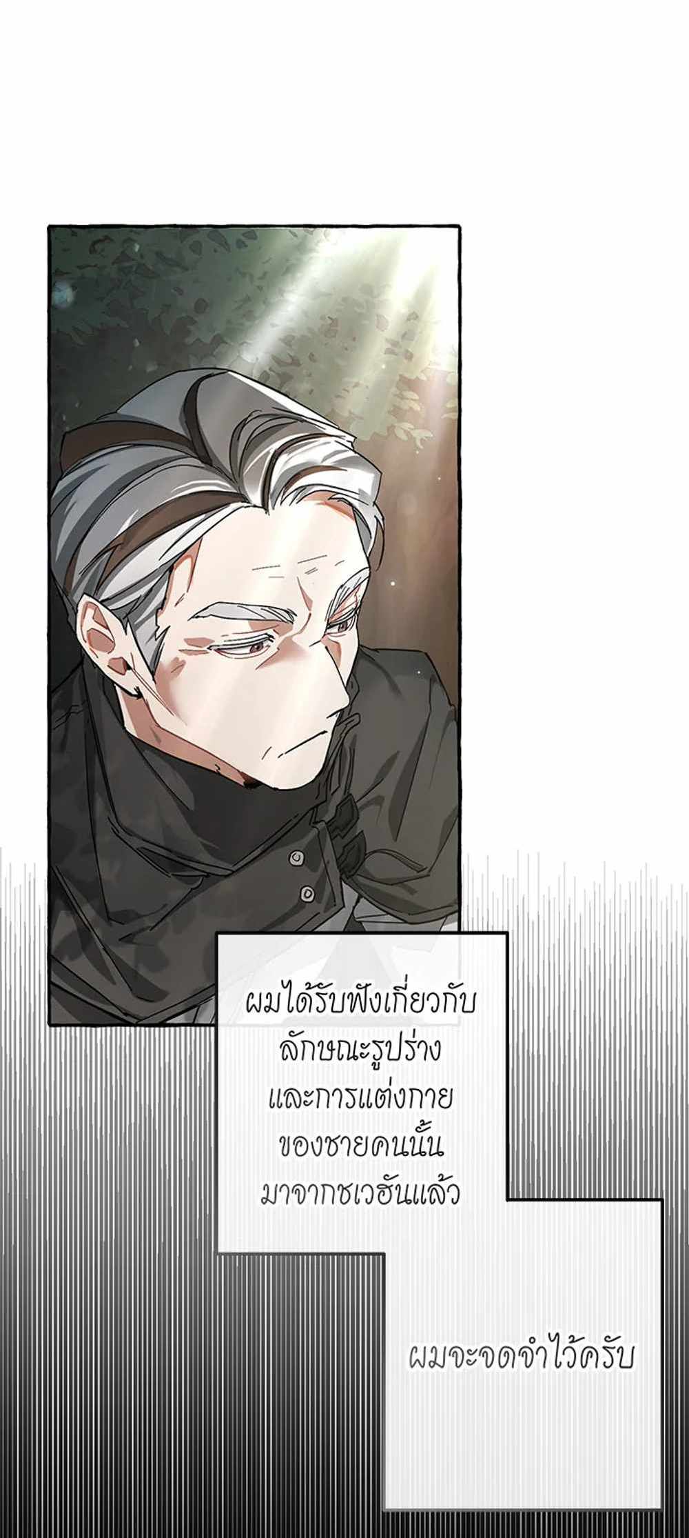 Trash of the Count’s Family แปลไทย