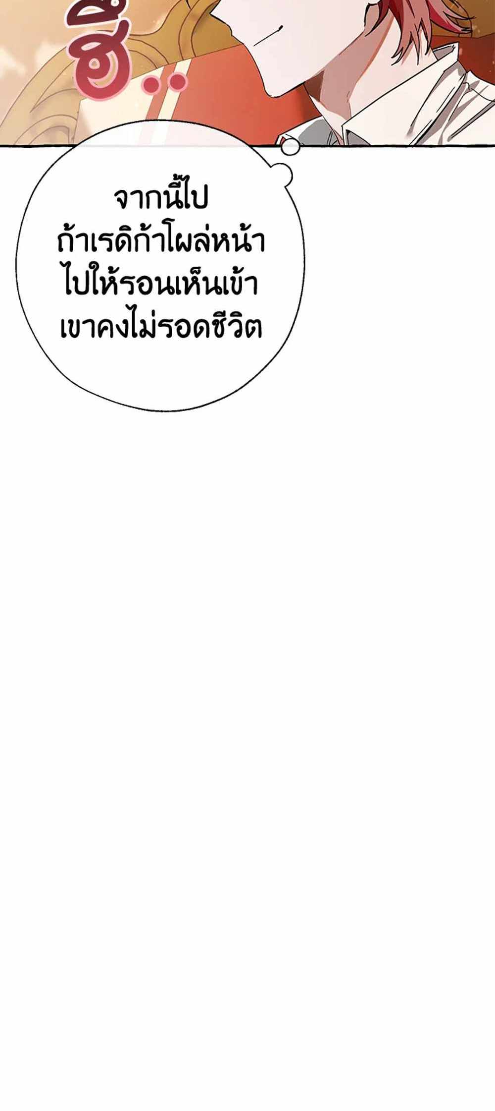 Trash of the Count’s Family แปลไทย