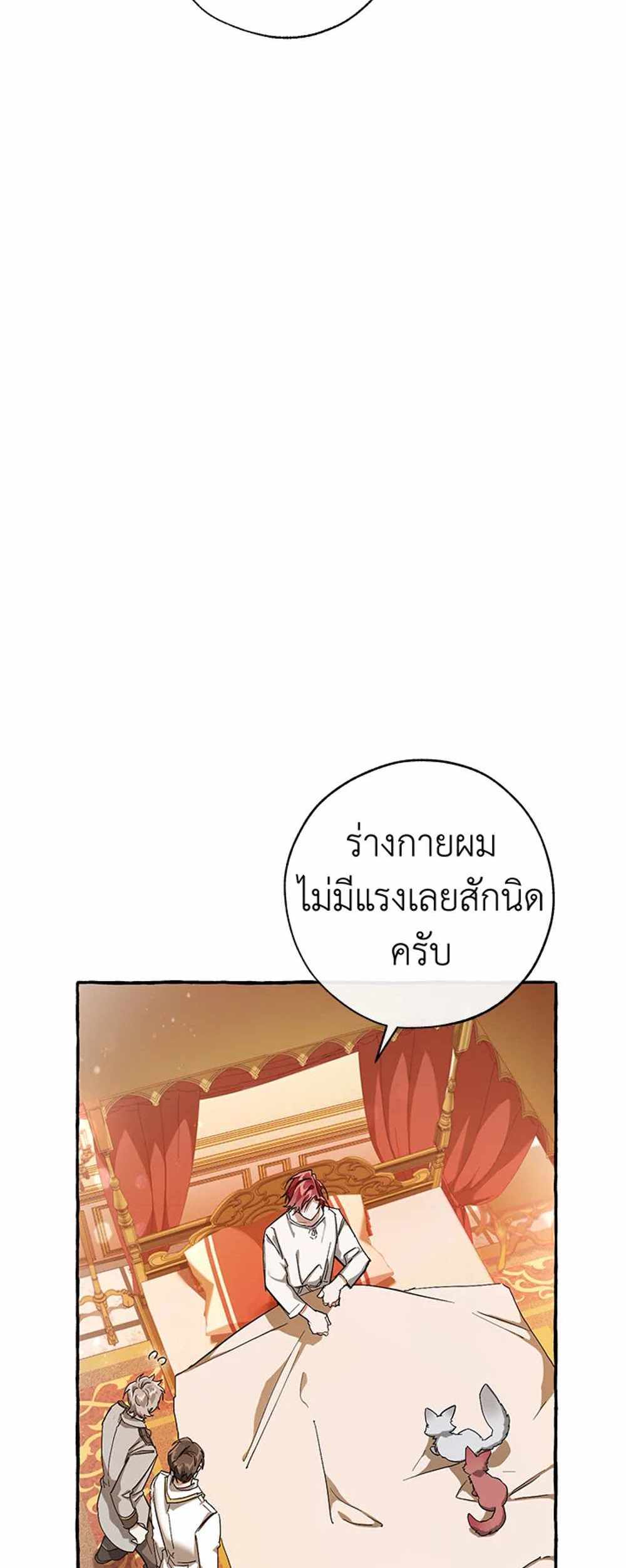 Trash of the Count’s Family แปลไทย