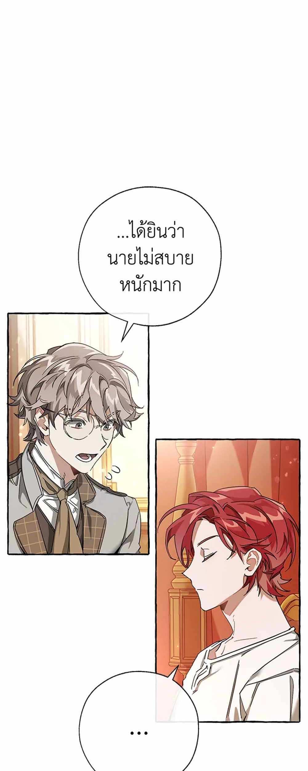 Trash of the Count’s Family แปลไทย