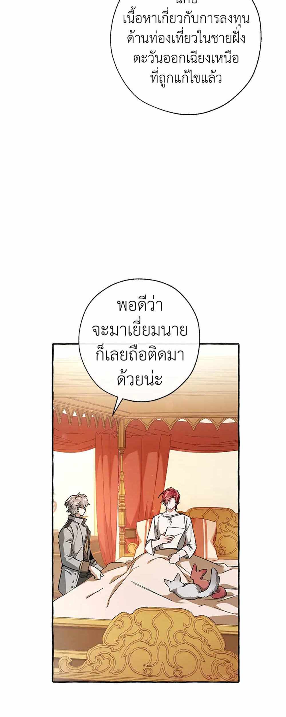 Trash of the Count’s Family แปลไทย