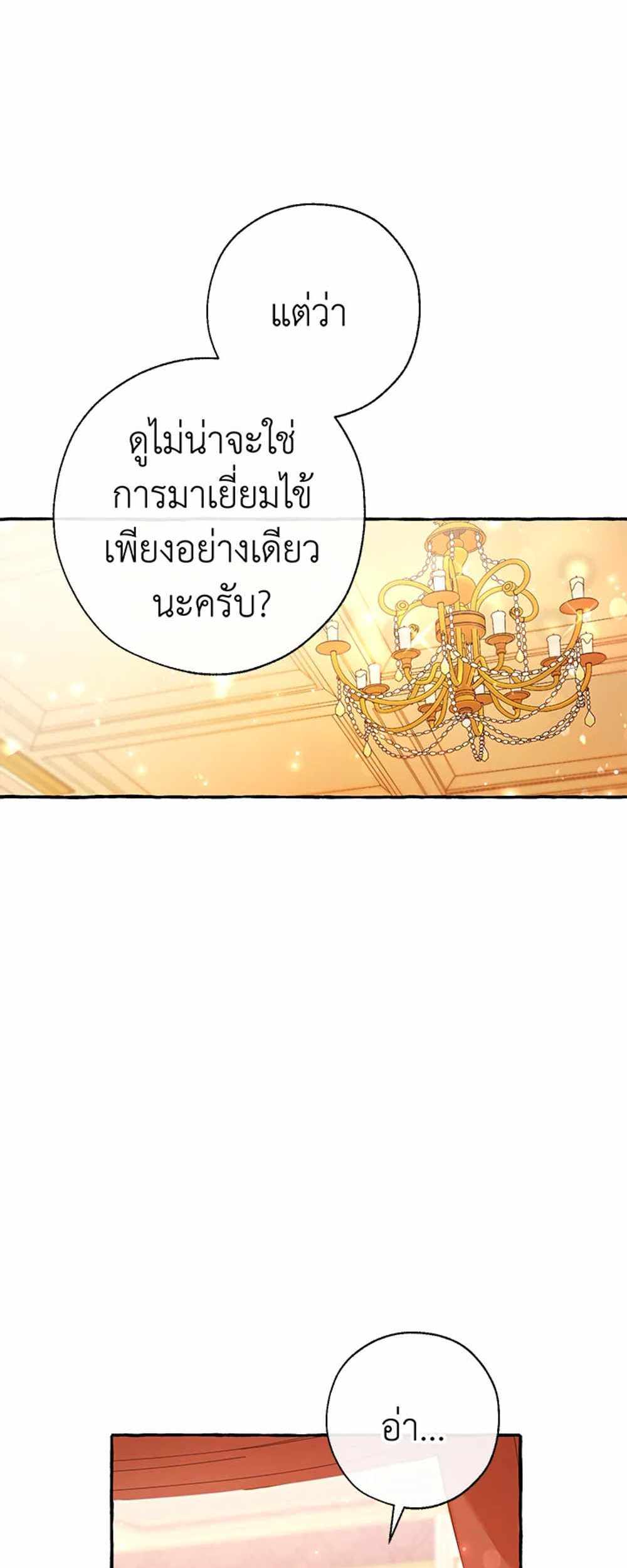 Trash of the Count’s Family แปลไทย