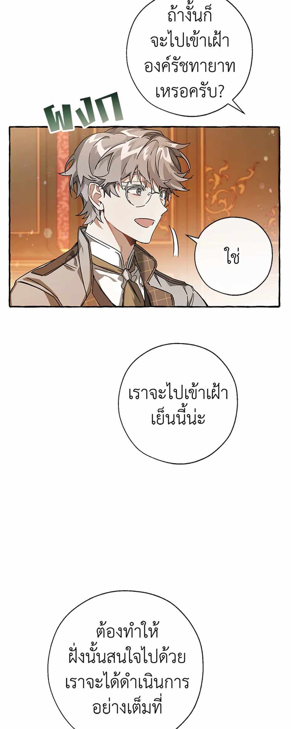 Trash of the Count’s Family แปลไทย