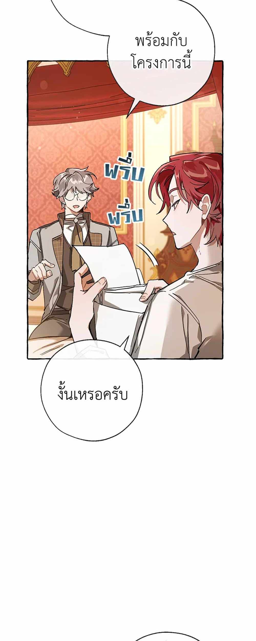 Trash of the Count’s Family แปลไทย