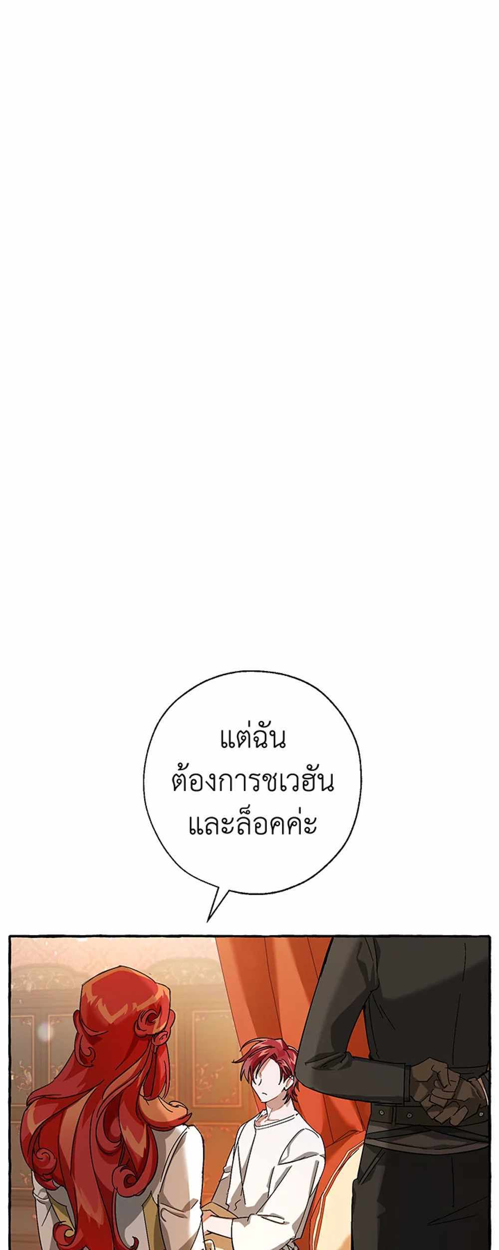 Trash of the Count’s Family แปลไทย