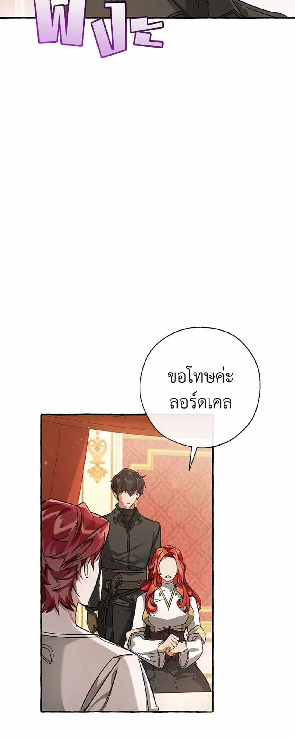 Trash of the Count’s Family แปลไทย