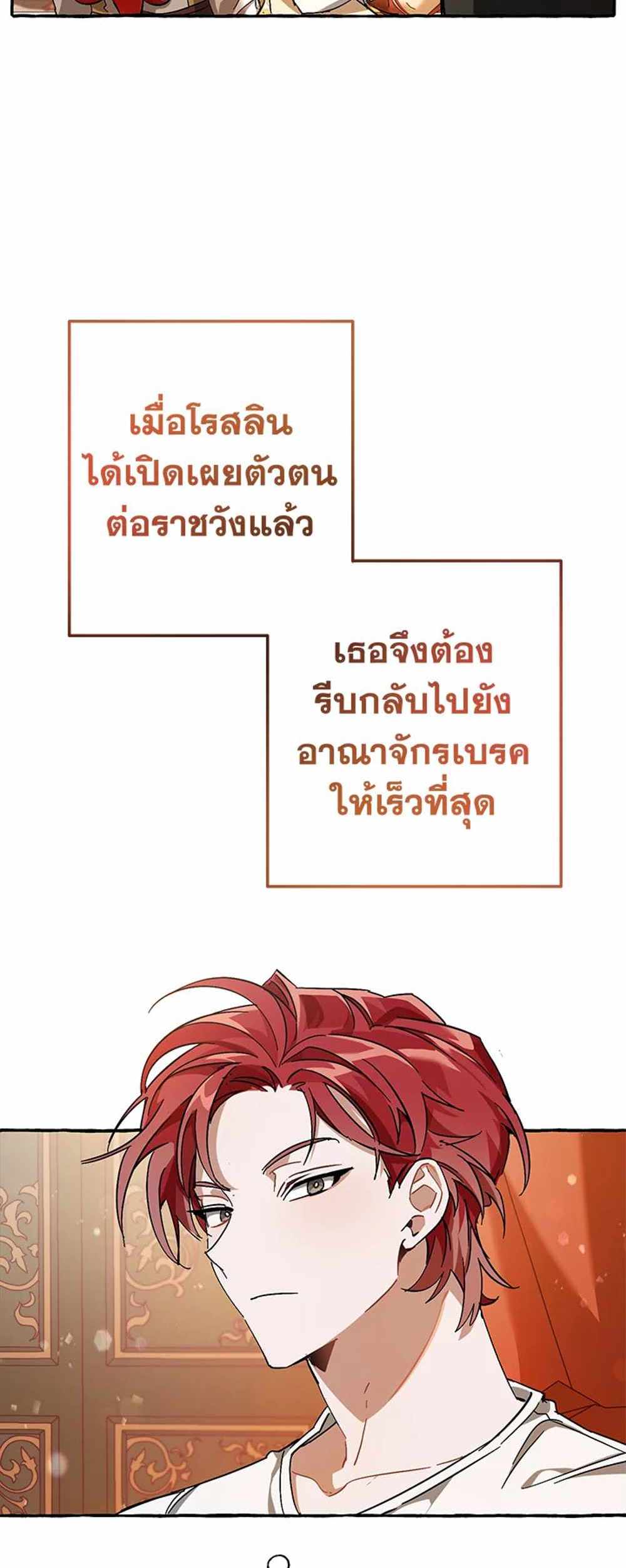 Trash of the Count’s Family แปลไทย