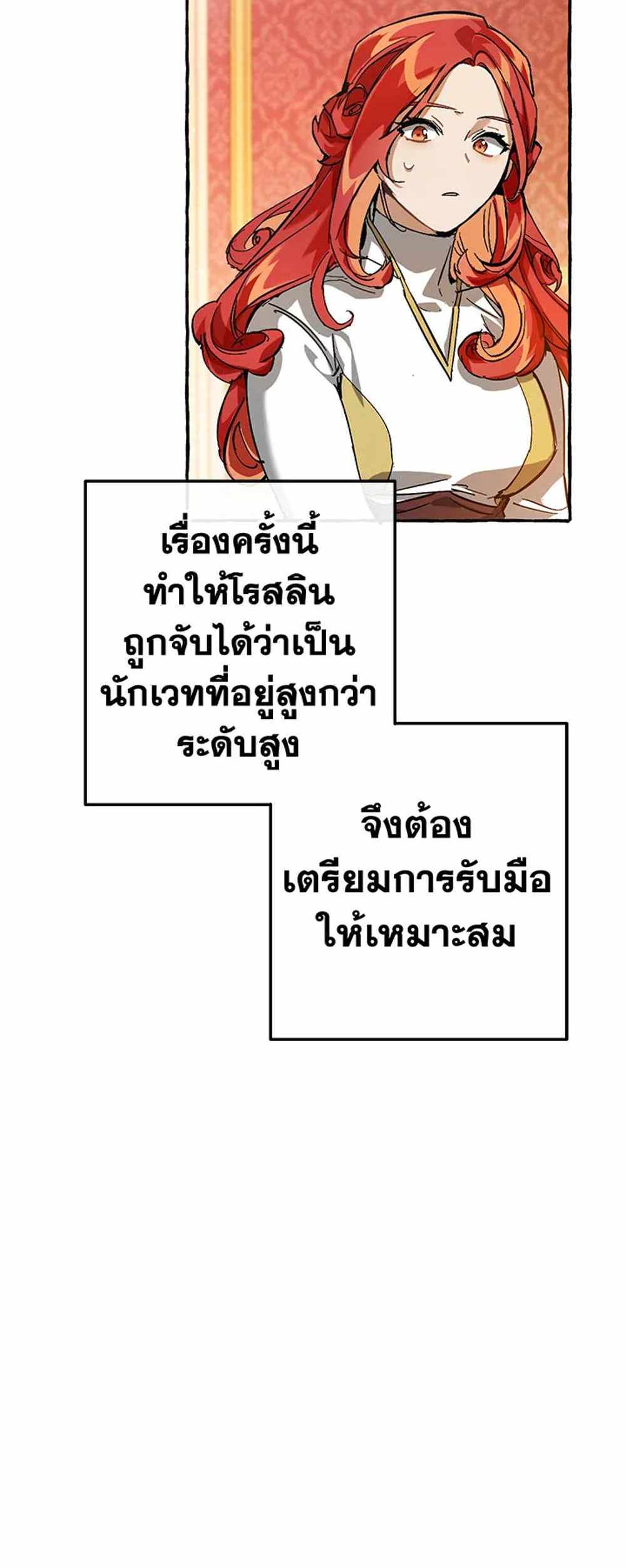 Trash of the Count’s Family แปลไทย