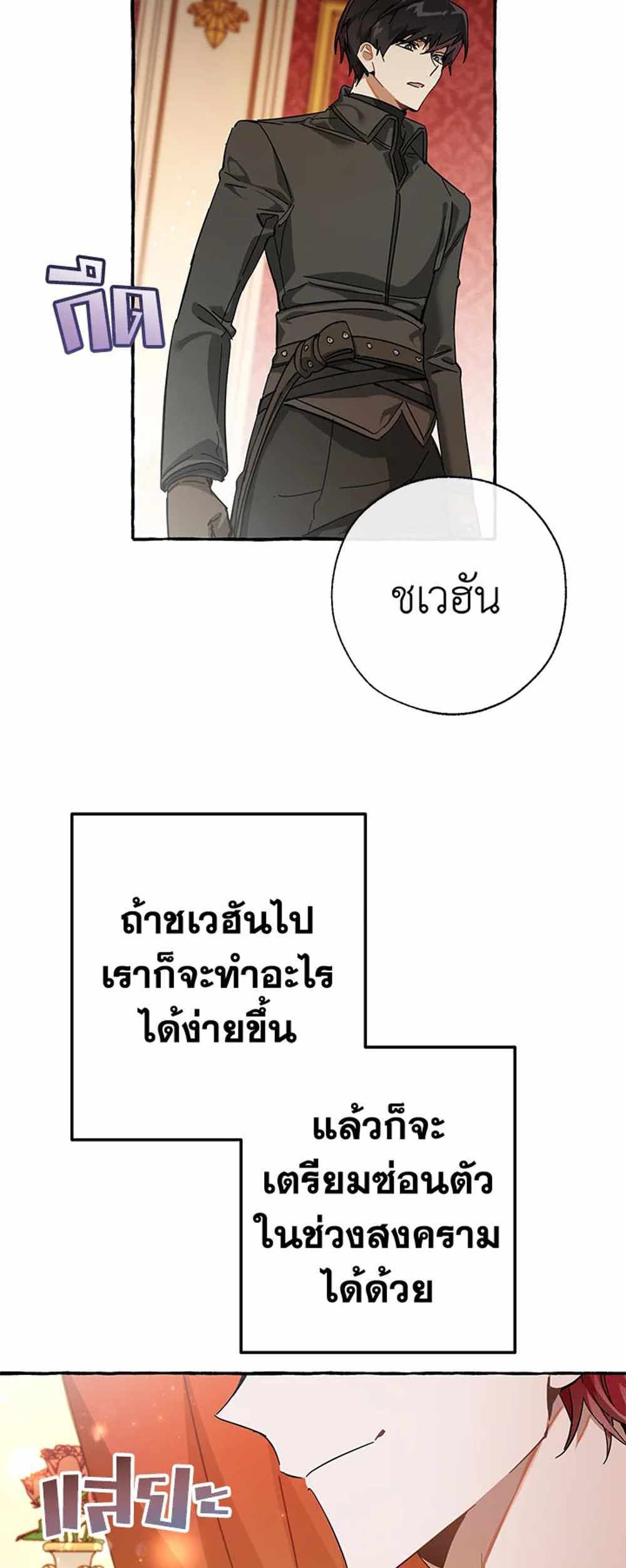 Trash of the Count’s Family แปลไทย