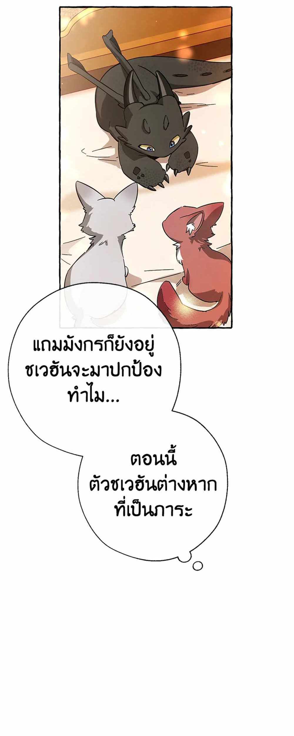 Trash of the Count’s Family แปลไทย