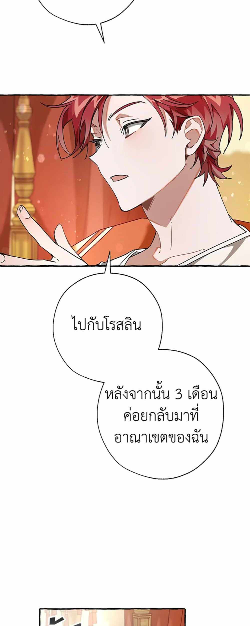 Trash of the Count’s Family แปลไทย