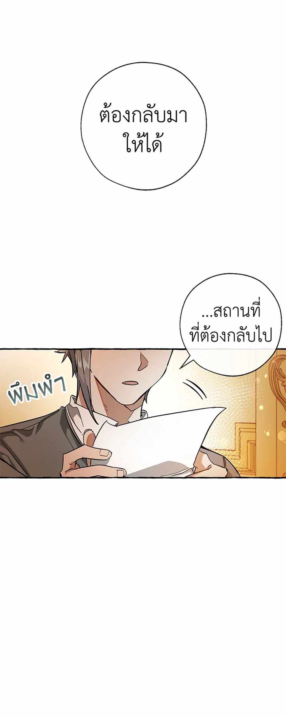 Trash of the Count’s Family แปลไทย