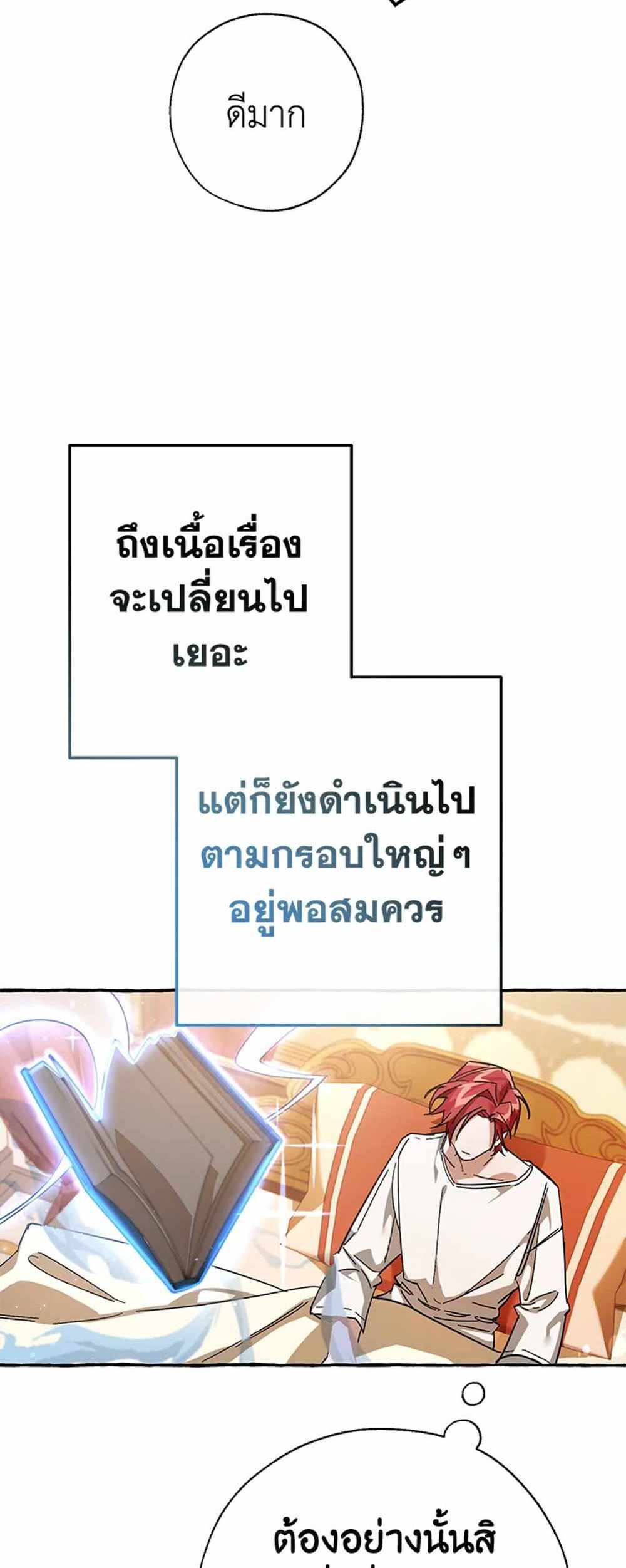 Trash of the Count’s Family แปลไทย