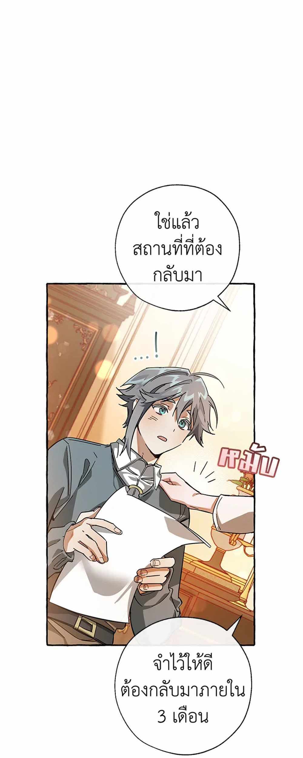 Trash of the Count’s Family แปลไทย