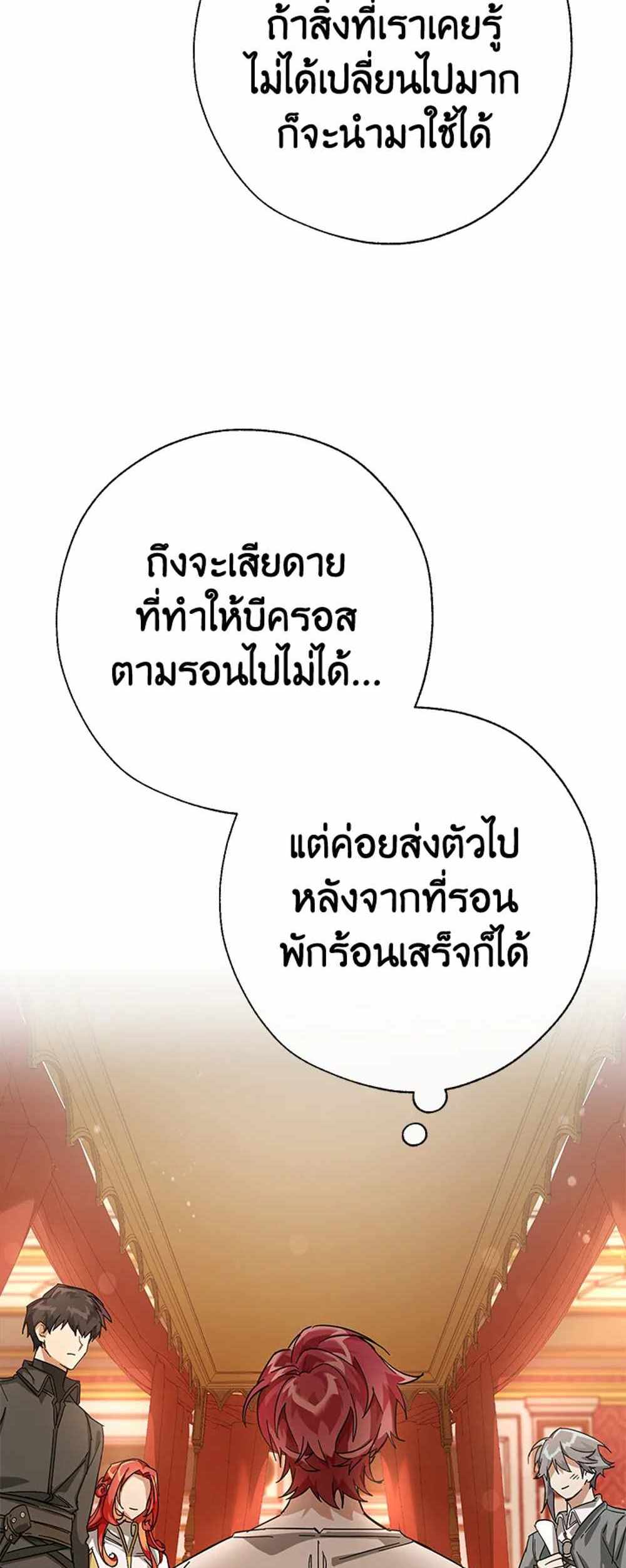 Trash of the Count’s Family แปลไทย