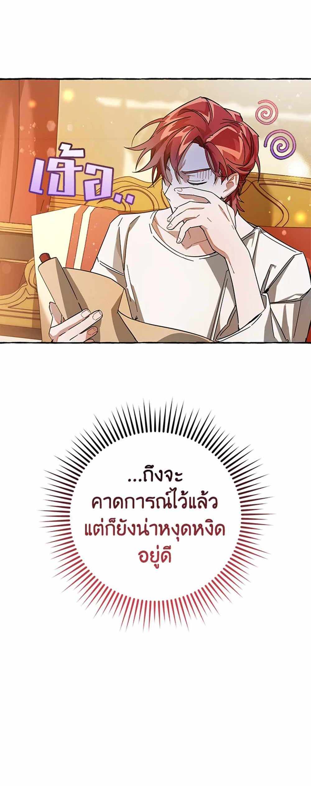 Trash of the Count’s Family แปลไทย