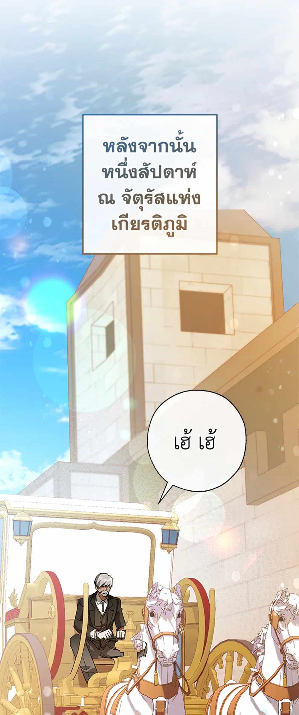 Trash of the Count’s Family แปลไทย